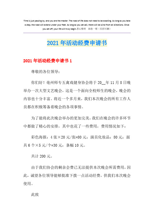 2021年活动经费申请书