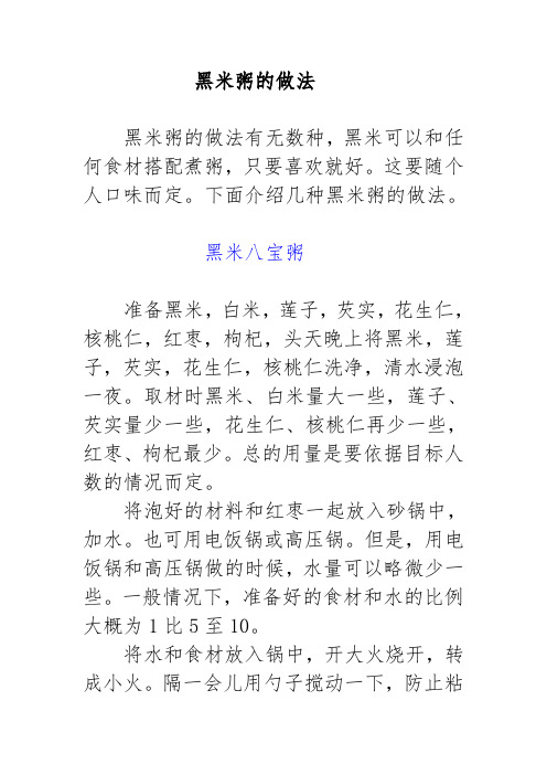 黑米粥的做法