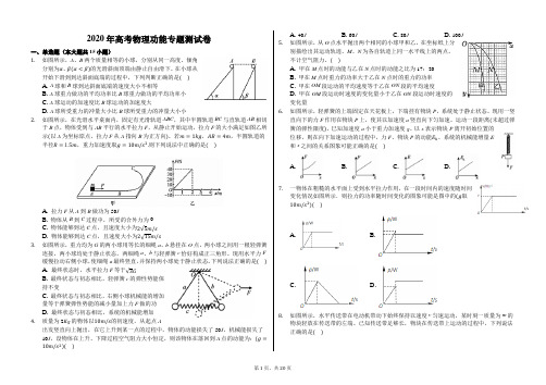 2020年高考物理功能专题测试卷(含答案)