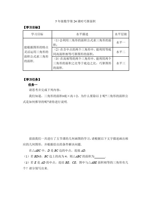 【3月23日】7年级数学第24课时 学习指南(1)