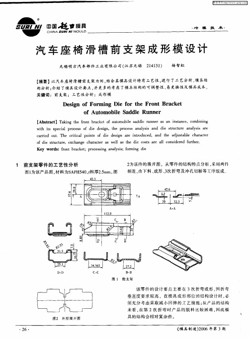 汽车座椅滑槽前支架成形模设计