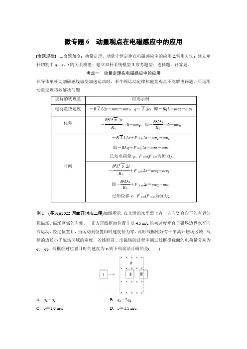 第一篇 专题四 微专题6 动量观点在电磁感应中的应用