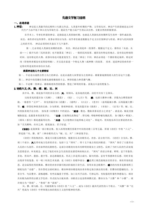 先唐文学复习提纲