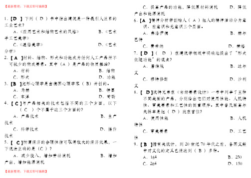 设计美学期末考试题库(精编文档).doc