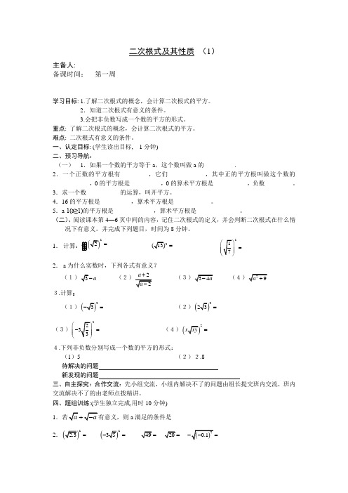 八年级上册二次根式及其性质导学案