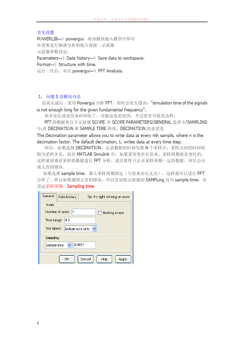 关于使用matlab里powergui的ffttool分析的问题及解决