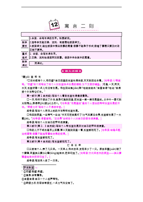 部编人教版二年级语文下册教案 12 寓言二则