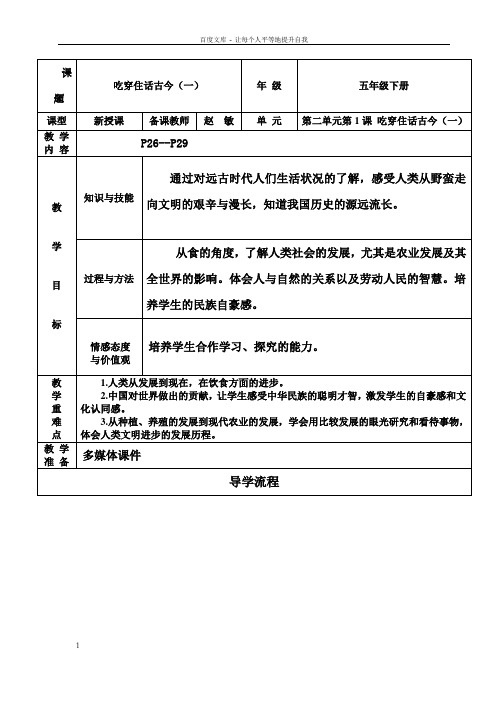 表格式导学案模板