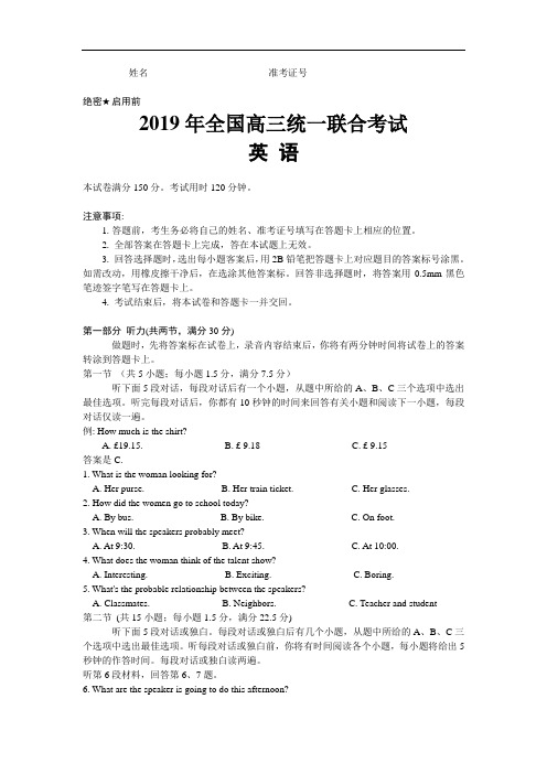 河北省衡水中学2019届全国高三联考英语试题及答案详解(Word版)