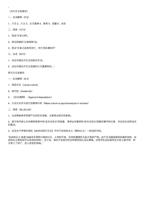 2011年北京师范大学文艺学专业考博试题