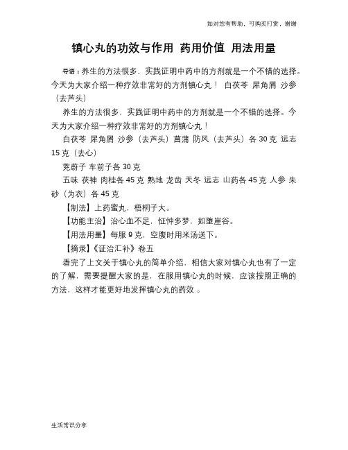 镇心丸的功效与作用 药用价值 用法用量