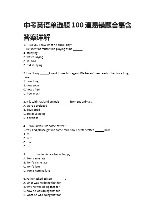 [全]中考英语单选题100道易错题合集含答案详解