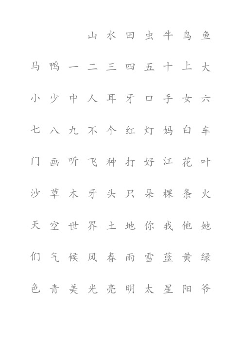 悟空识字常用1200字