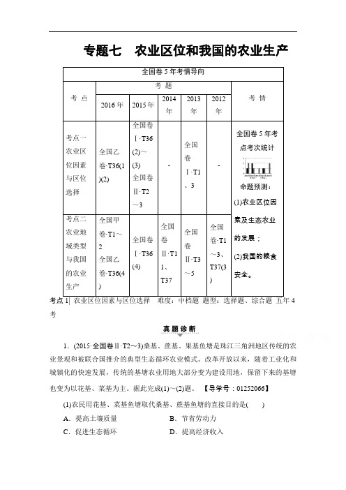 【高中地理】2017届高三地理二轮复习训练题(41份) 通用26