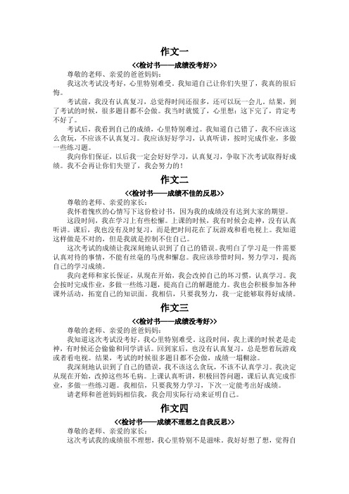 检讨书成绩没考好300字