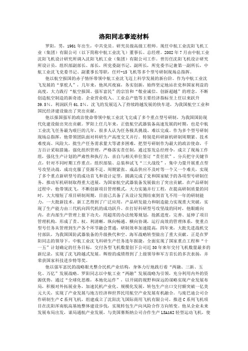 罗阳同志事迹材料