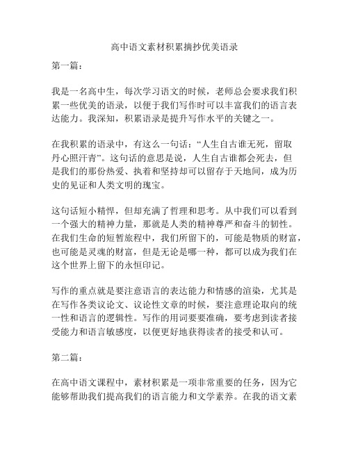 高中语文素材积累摘抄优美语录