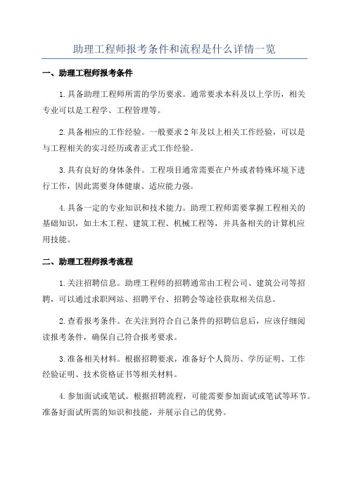 助理工程师报考条件和流程是什么详情一览