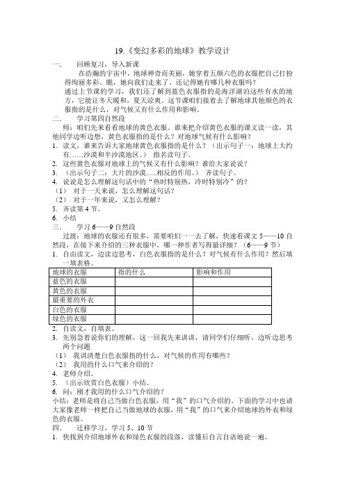 19课教案