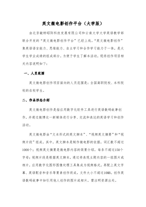 英文微电影创作平台(大学版)