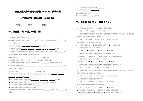 云南万通汽修学校商务班电气试卷 2