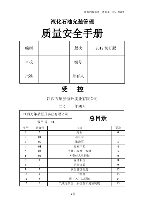 液化石油气站质量安全手册