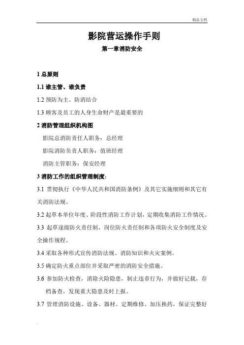 影院管理制度