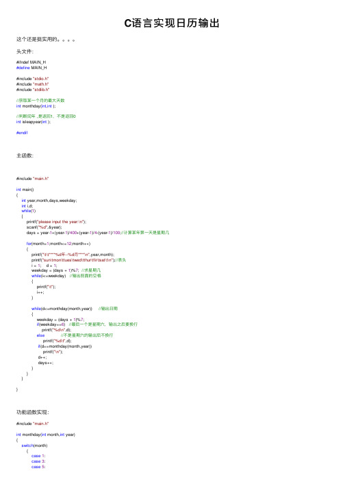 C语言实现日历输出