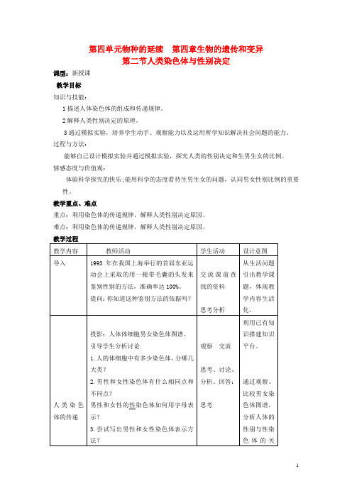 山东省枣庄市峄城区吴林街道中学八年级生物上册 第四