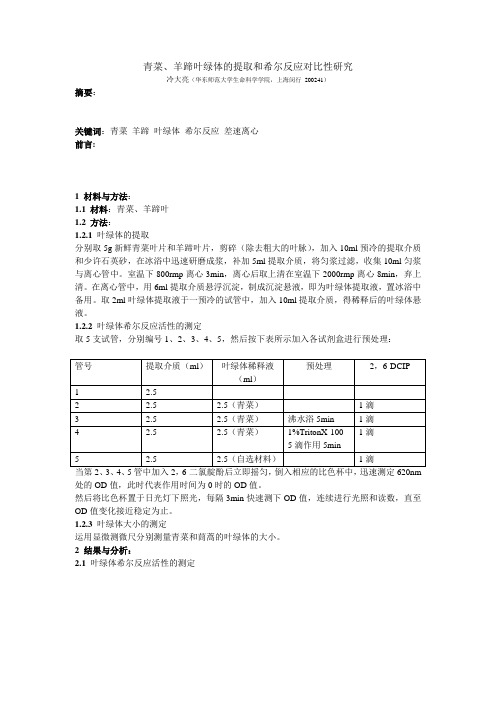 叶绿体实验论文