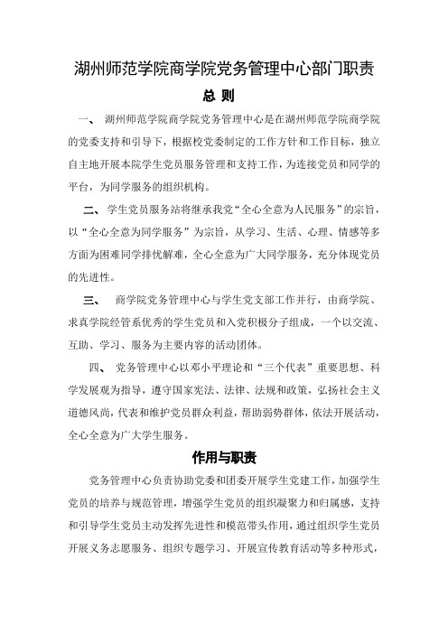 党务管理中心部门职责