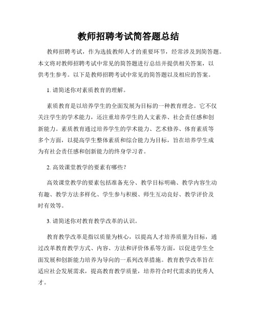 教师招聘考试简答题总结