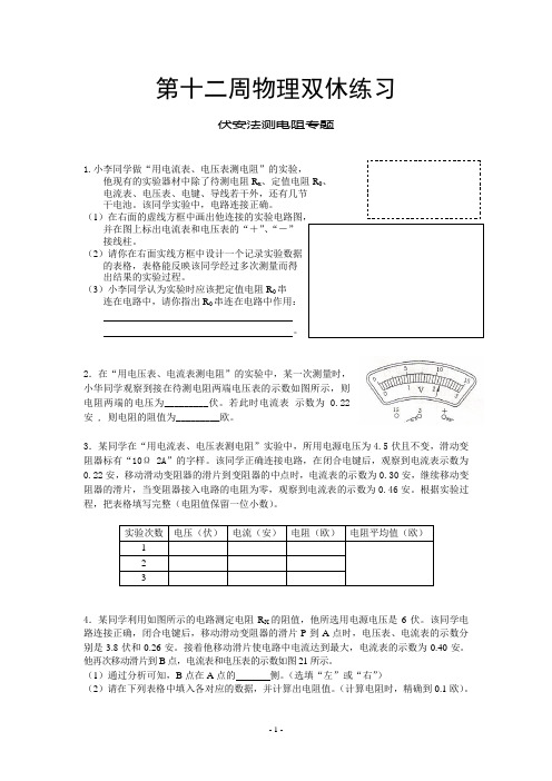 伏安法测电阻专题