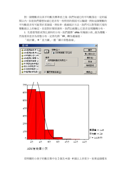 六西格玛管理-对一个变数求出其平均数及标准差之后 精品