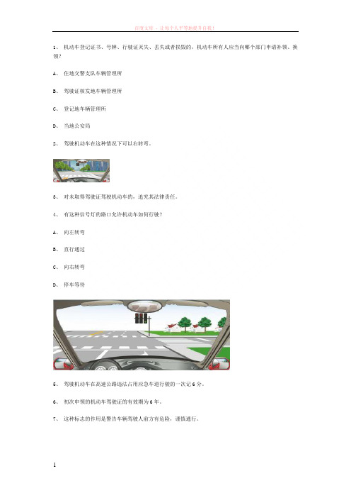 版本县交规模拟考试精选第2套试题 (1)
