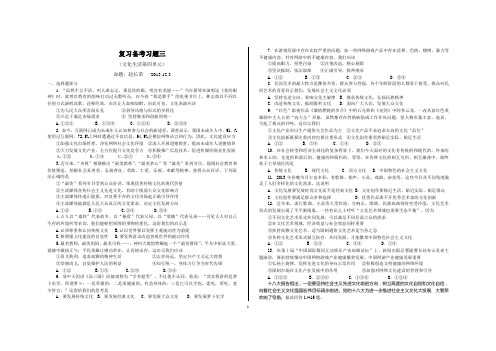 期末复习备考习题3(最新版本文化生活第四单元)