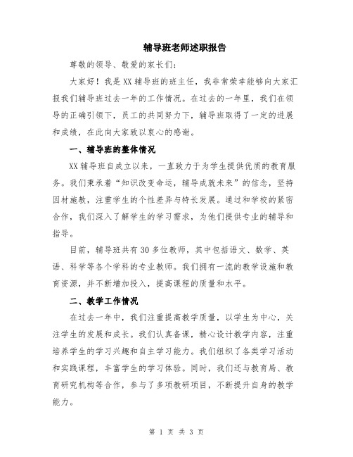 辅导班老师述职报告