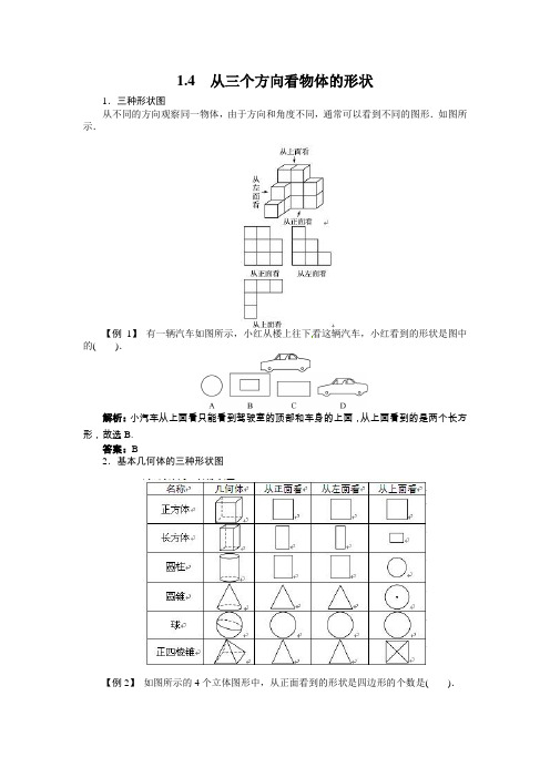 2022年北师大版数学《从三个方向看物体的形状》配套精品练习(附答案)