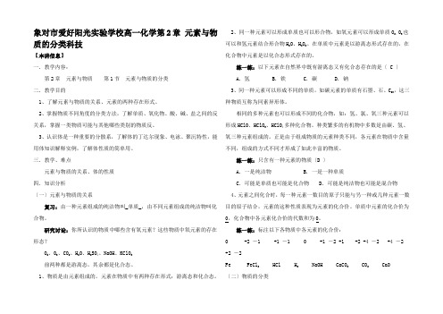 高一化学第2章 元素与物质的分类科技