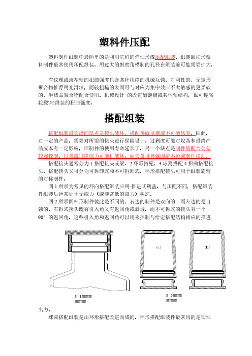 塑胶件拆卸教程