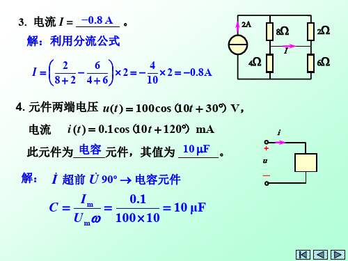 电路分析2004级试题解答