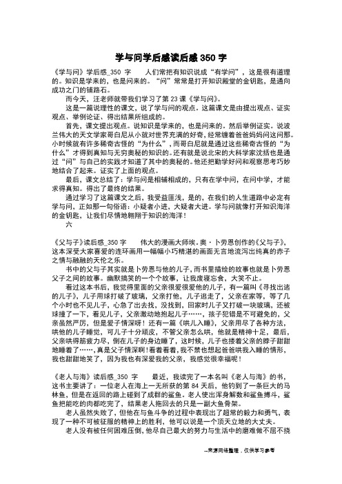 学与问学后感读后感350字_读后感