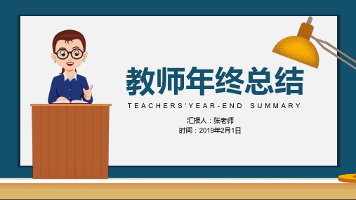 2020年优秀教师述职报告PPT模板-08