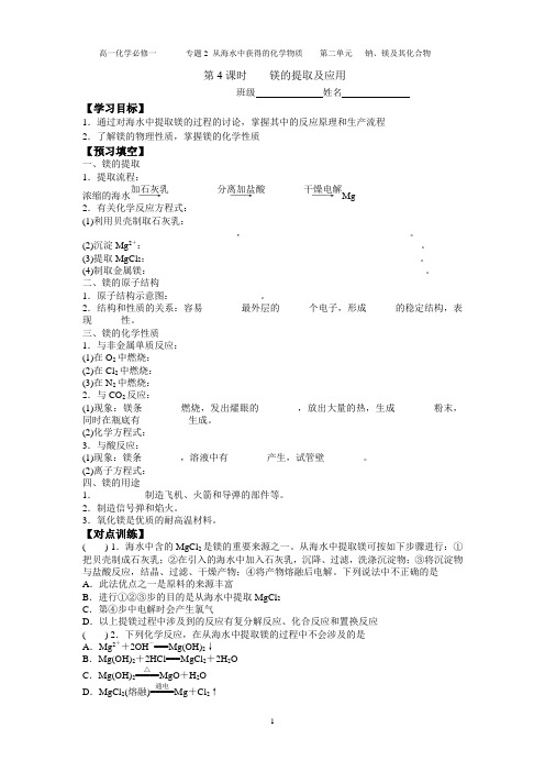 镁的提取及应用 学案 苏教版