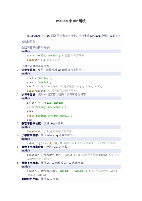 matlab中str用法