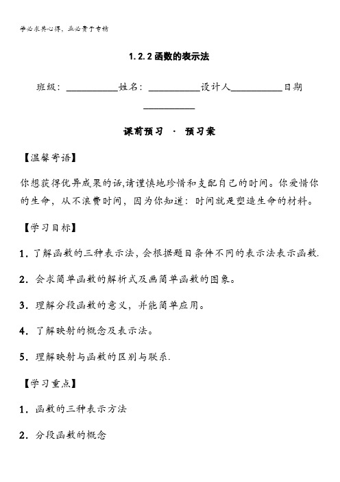 青海省平安县第一高级中学2015-2016学年高一数学必修一导学案：1.2.2函数的表示法 