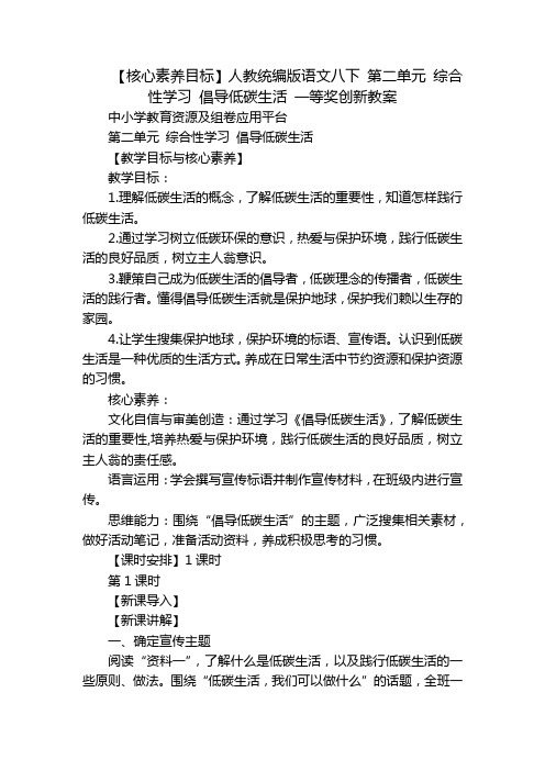 【核心素养目标】人教统编版语文八下 第二单元 综合性学习 倡导低碳生活 一等奖创新教案