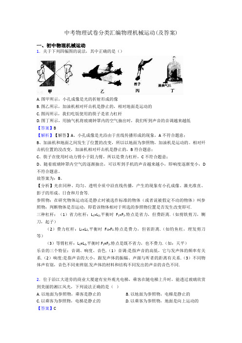 中考物理试卷分类汇编物理机械运动(及答案)