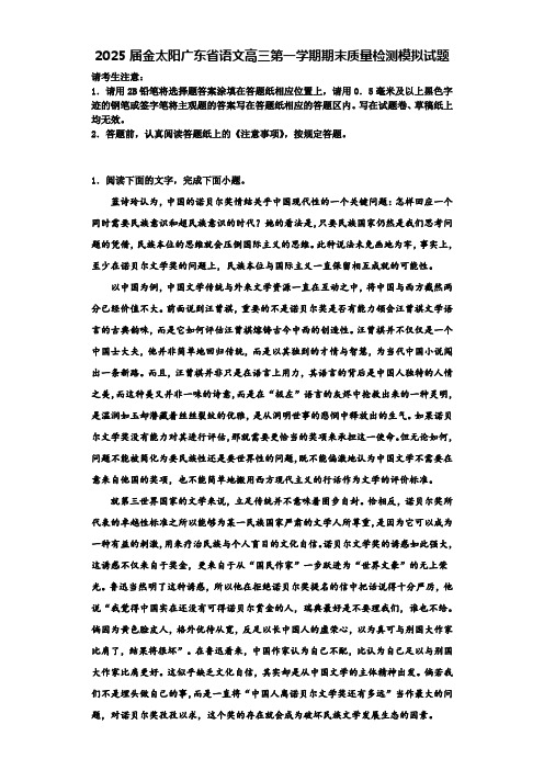 2025届金太阳广东省语文高三第一学期期末质量检测模拟试题含解析