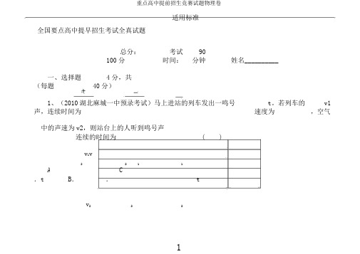 重点高中提前招生竞赛试题物理卷